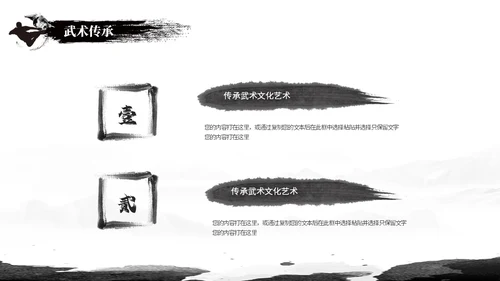 简约黑白泼墨中国风中国武术文化培训ppt模板中国传统文化