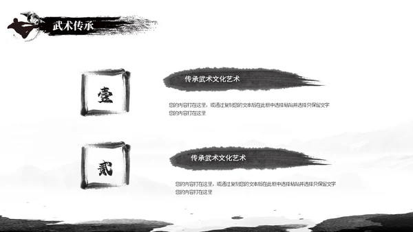 简约黑白泼墨中国风中国武术文化培训ppt模板中国传统文化