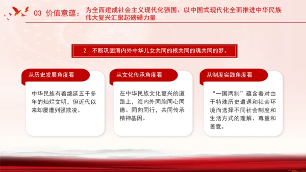 总书记关于做好新时代党的统一战线工作的重要思想的三重维度党课PPT