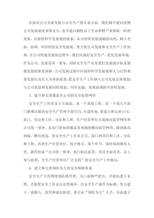 安全学习心得作文最新5篇.docx