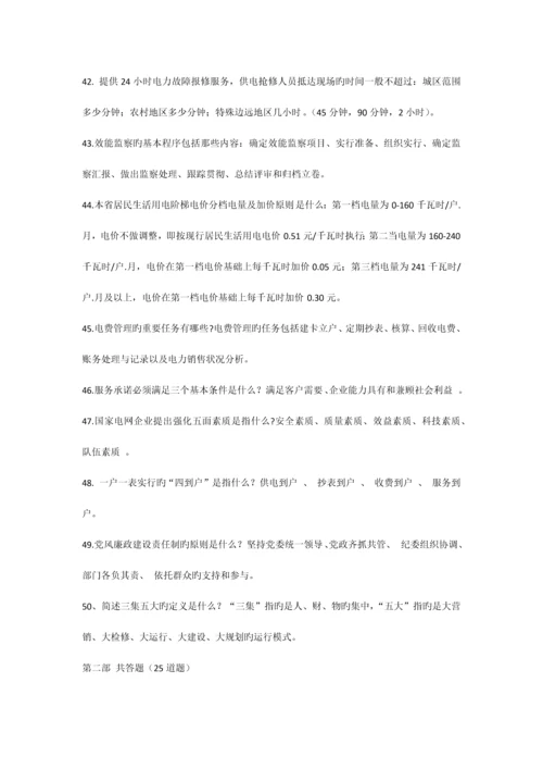 2023年供电公司廉洁优质服务知识竞赛题.docx