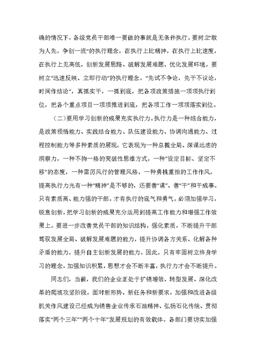 在2021年推进机关作风建设会议上的发言讲话