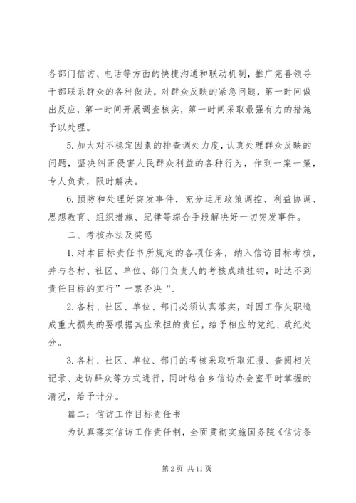 信访工作目标责任书 (3).docx