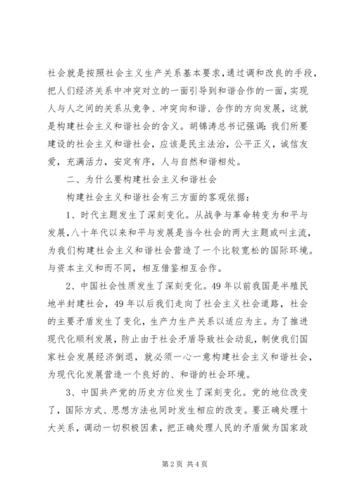 从人与人之间的社会关系谈和谐社会.docx