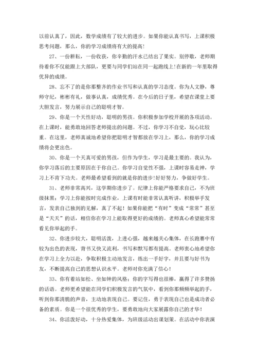 期末班主任对学生的评语.docx