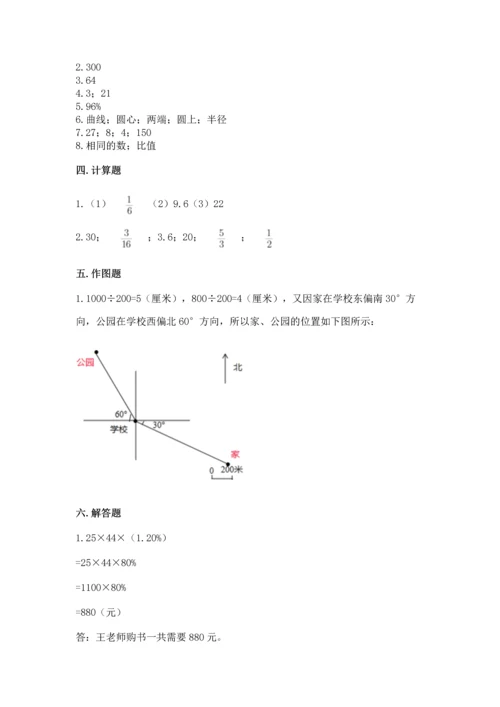 六年级上册数学期末测试卷带答案（达标题）.docx