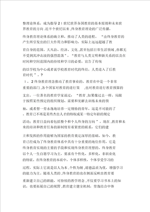 教育管理机制创新研究