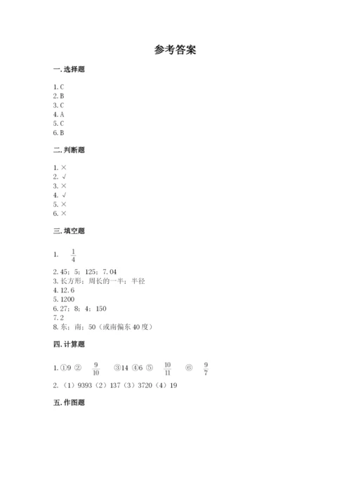 人教版六年级上册数学期末测试卷含答案【a卷】.docx