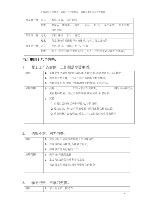 百昌集团企业文化建设方案自动保存的模板.docx