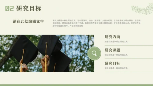 插图式文艺风格毕业论文答辩通用PPT