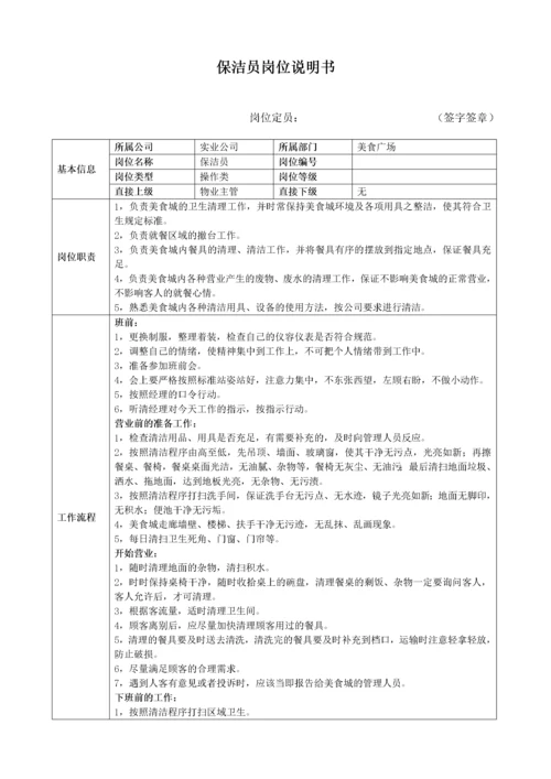 岗位说明书及考核标准工作流程.docx