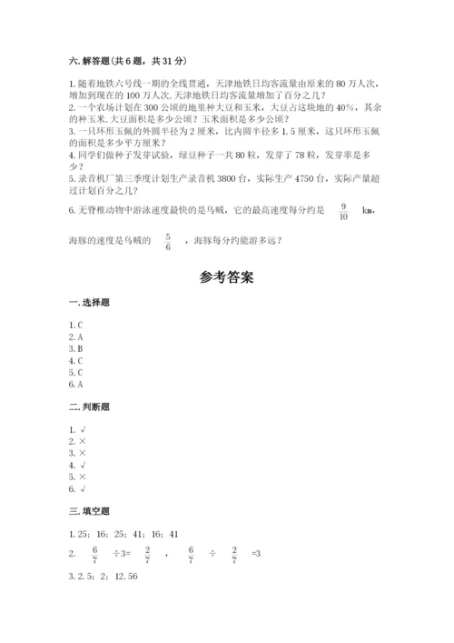 六年级上册数学期末测试卷及参考答案（研优卷）.docx