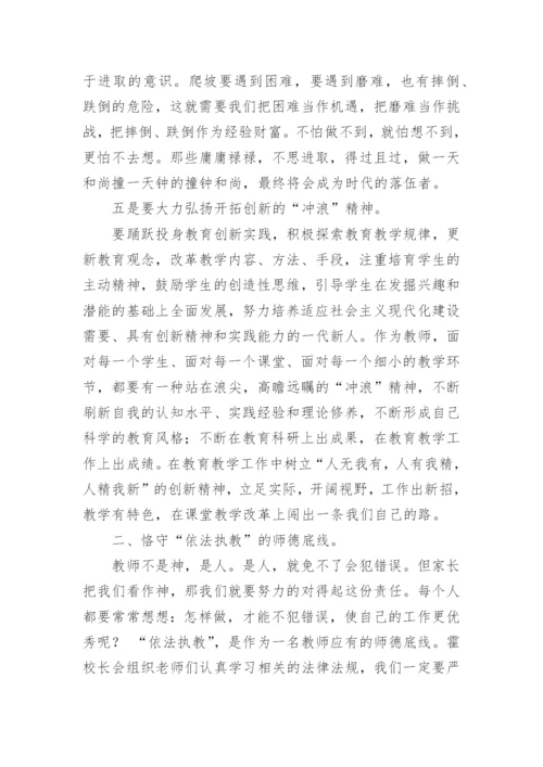 师风师德培训总结.docx