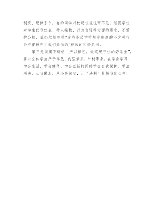 法治进校园活动简报.docx