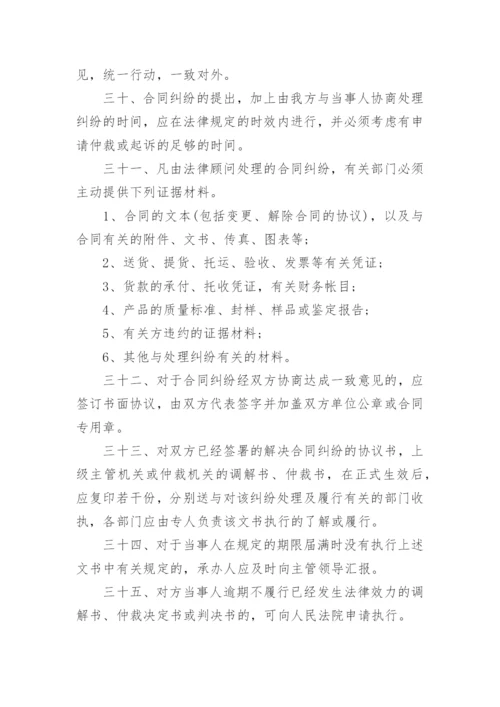 公司合同管理制度范文_1.docx