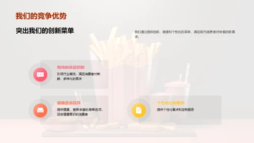 快餐业的创新突破