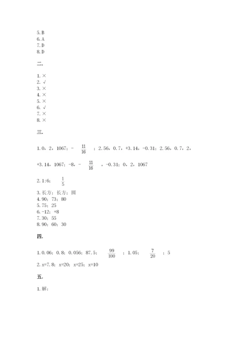 天津小升初数学真题试卷含答案【b卷】.docx