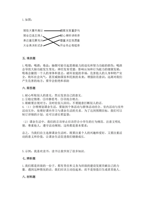 部编版五年级上册道德与法治期中测试卷带答案ab卷.docx