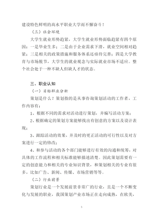 14页5000字文化产业经营与管理专业职业生涯规划.docx