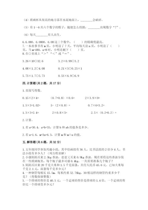 小学五年级上册数学期末考试试卷及答案【真题汇编】.docx
