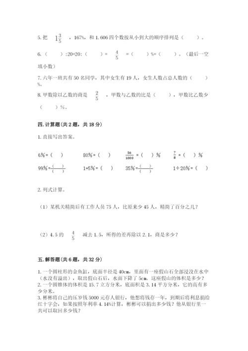 苏教版六年级下册数学期中测试卷完整答案.docx