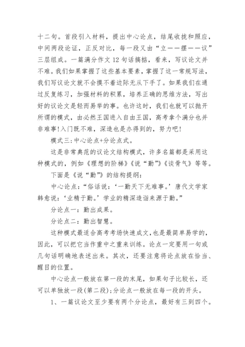议论文写作六种结构模式.docx