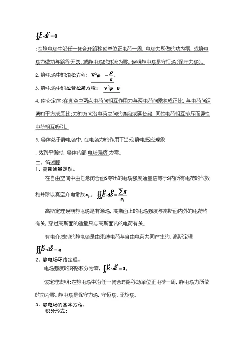 第三章主要电磁污染及其特性31电磁场基本原理复习要求：(共8页DOC)