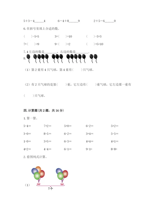 小学数学试卷一年级上册数学期末测试卷精品【突破训练】.docx