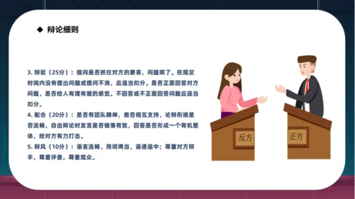 超级辩论赛访谈节日通用PPT课件模板