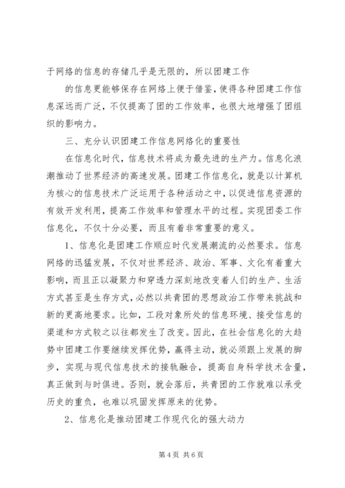 大学团委工作调研报告 (4).docx