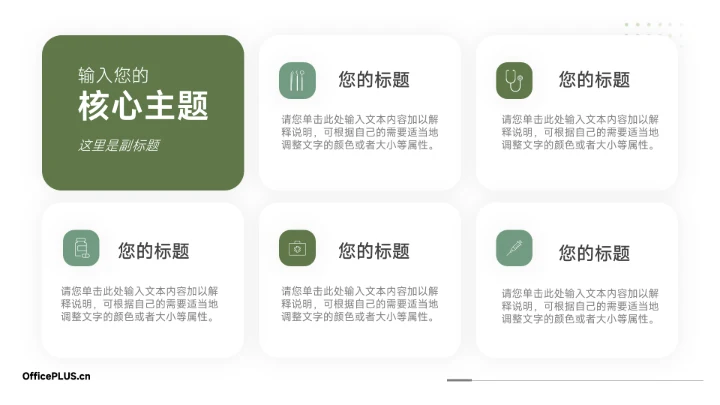 绿色植物小清新季度工作计划PPT模板