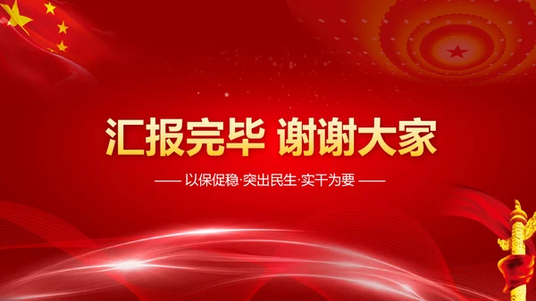 党政党建解读政府工作报告PPT教学课件