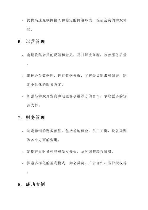 游戏俱乐部管理运营方案