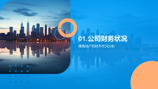 臻选未来：全新地产投资机遇