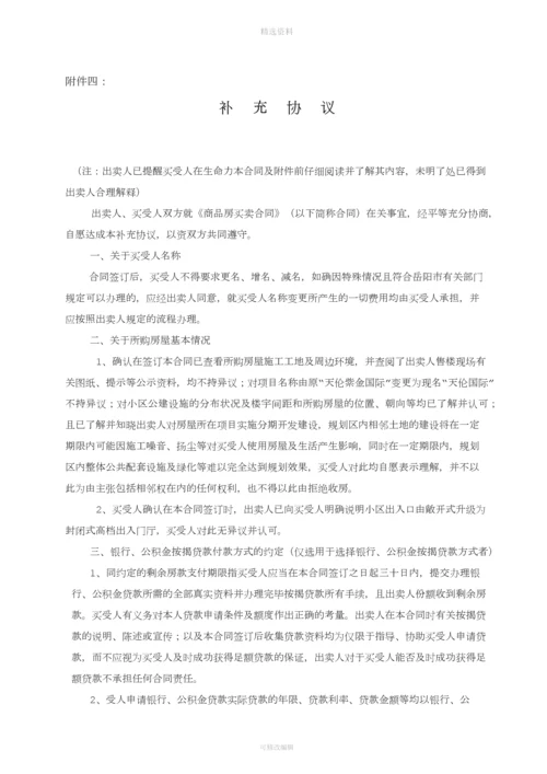 商品房买卖合同2.docx