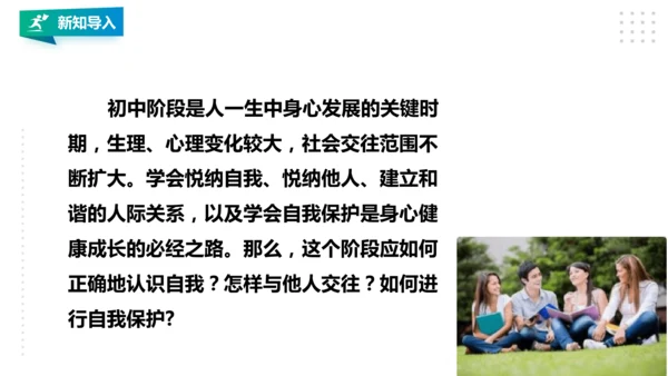 人教八年级 第一章《体育与健康理论知识》第三课时