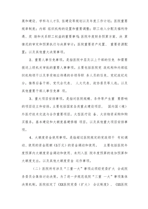 医院廉洁从业行动实施方案十篇.docx