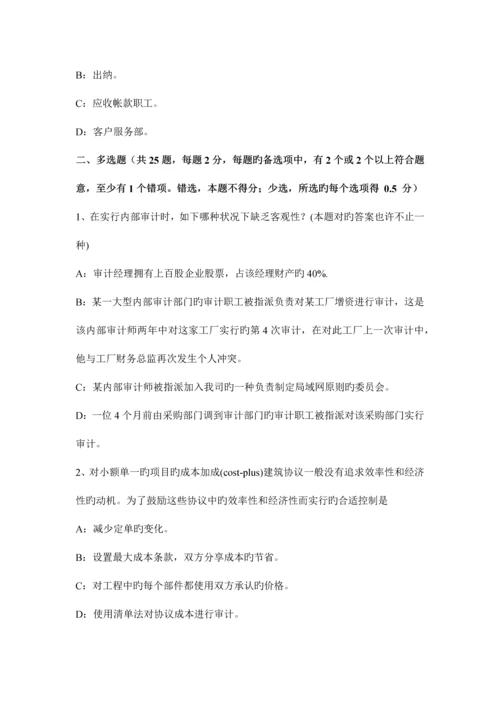 2023年上半年宁夏省注册会计师考试审计重新执行模拟试题.docx