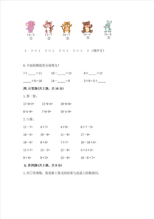 北京版一年级上册数学第九单元加法和减法二测试卷综合卷