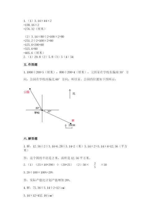 小学数学六年级上册期末卷附参考答案【满分必刷】.docx