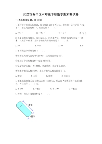 武汉市乔口区六年级下册数学期末测试卷及答案一套.docx