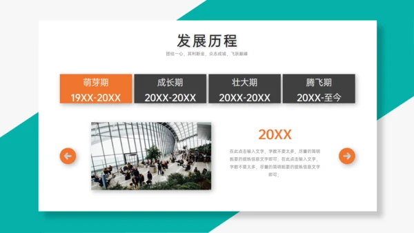 TEAM 团队合作精神通用PPT模板
