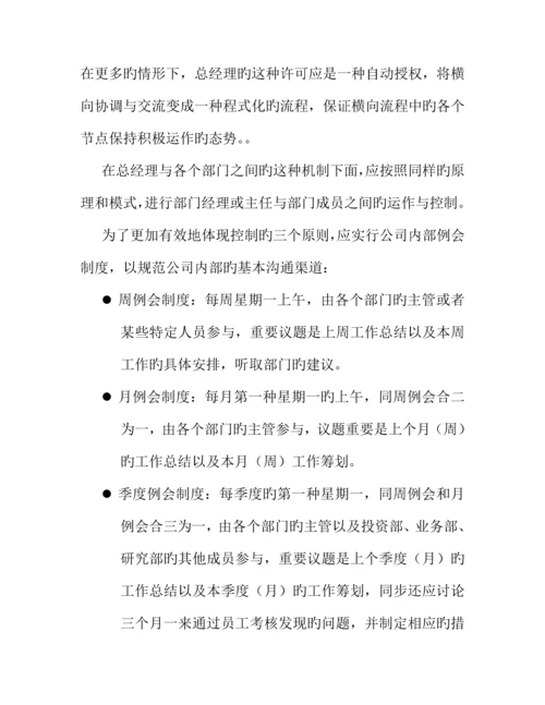 公司业务运作标准流程.docx