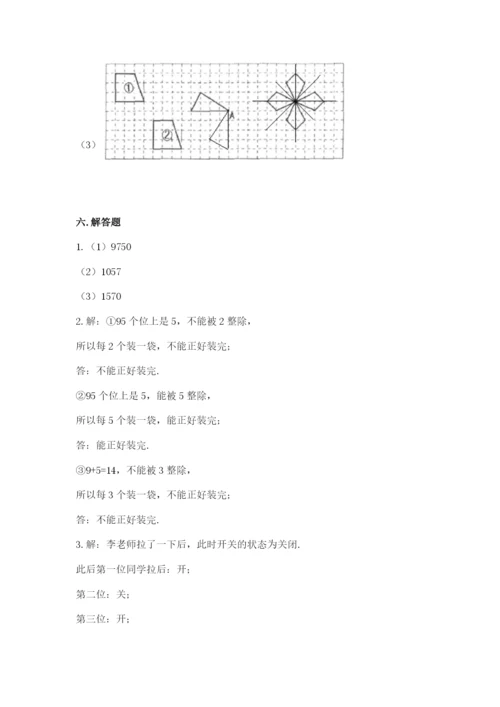 人教版五年级下册数学期末测试卷【必考】.docx