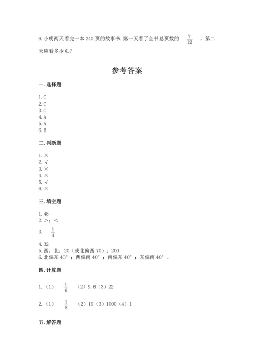 人教版六年级上册数学期中测试卷附参考答案【培优b卷】.docx