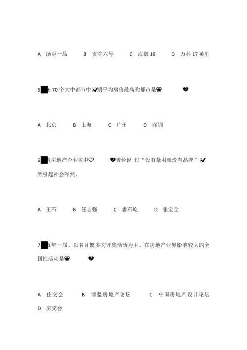 2023年房地产企业岗位招聘笔试题题库之二十含答案.docx
