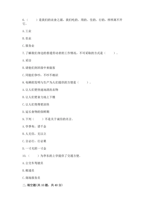 部编版小学四年级下册道德与法治《期末测试卷》含完整答案【名师系列】.docx