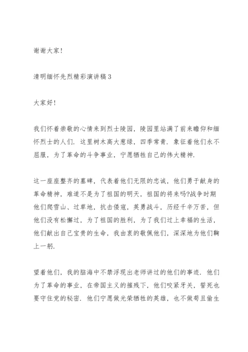 清明缅怀先烈精彩演讲稿5篇.docx