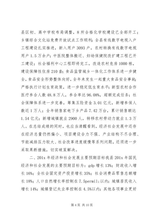 市国民经济计划报告.docx