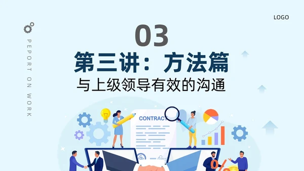 蓝色有效沟通管理者如何带好团队优秀管理者的有效沟通商务PPT管理团队管理